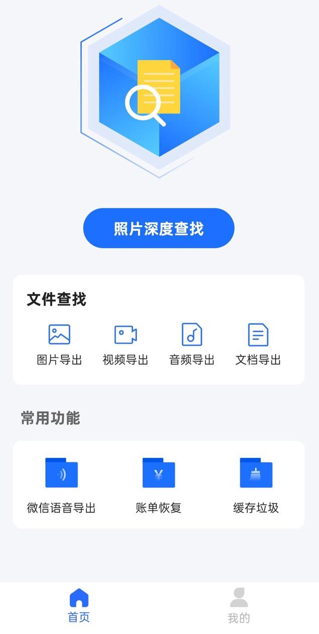 手机数据小精灵 screenshot 2
