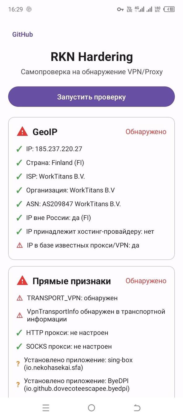 RKNHardering screenshot 1