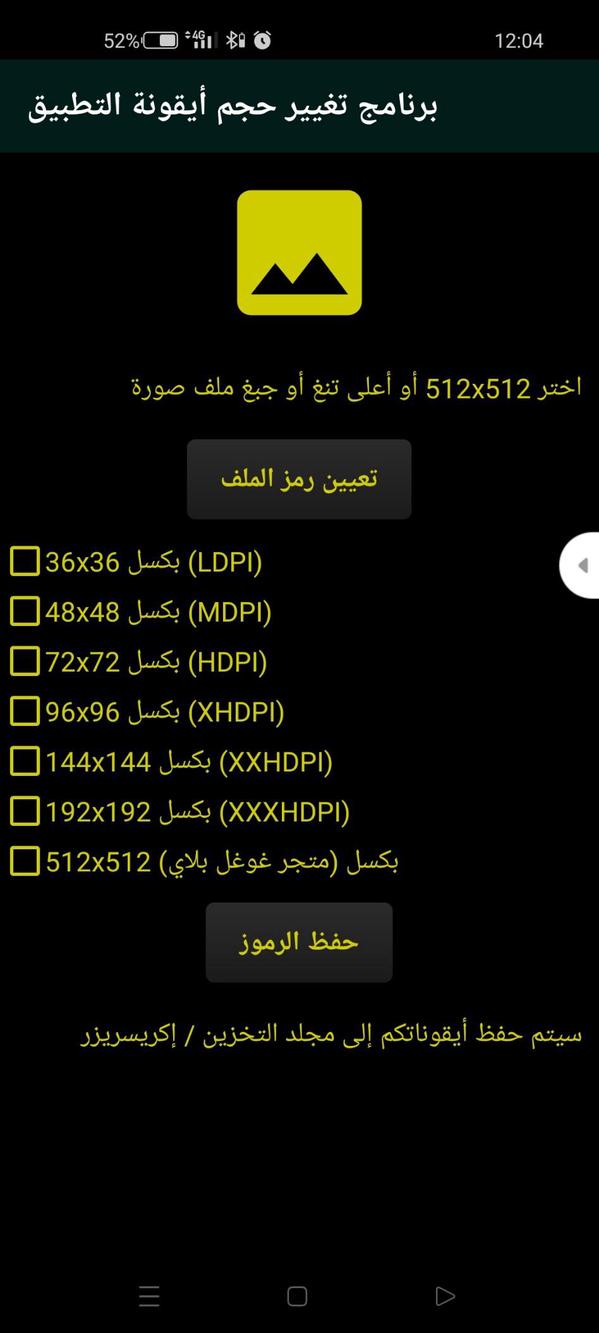 برنامج تغيير حجم أيقونة التطبيق screenshot 1