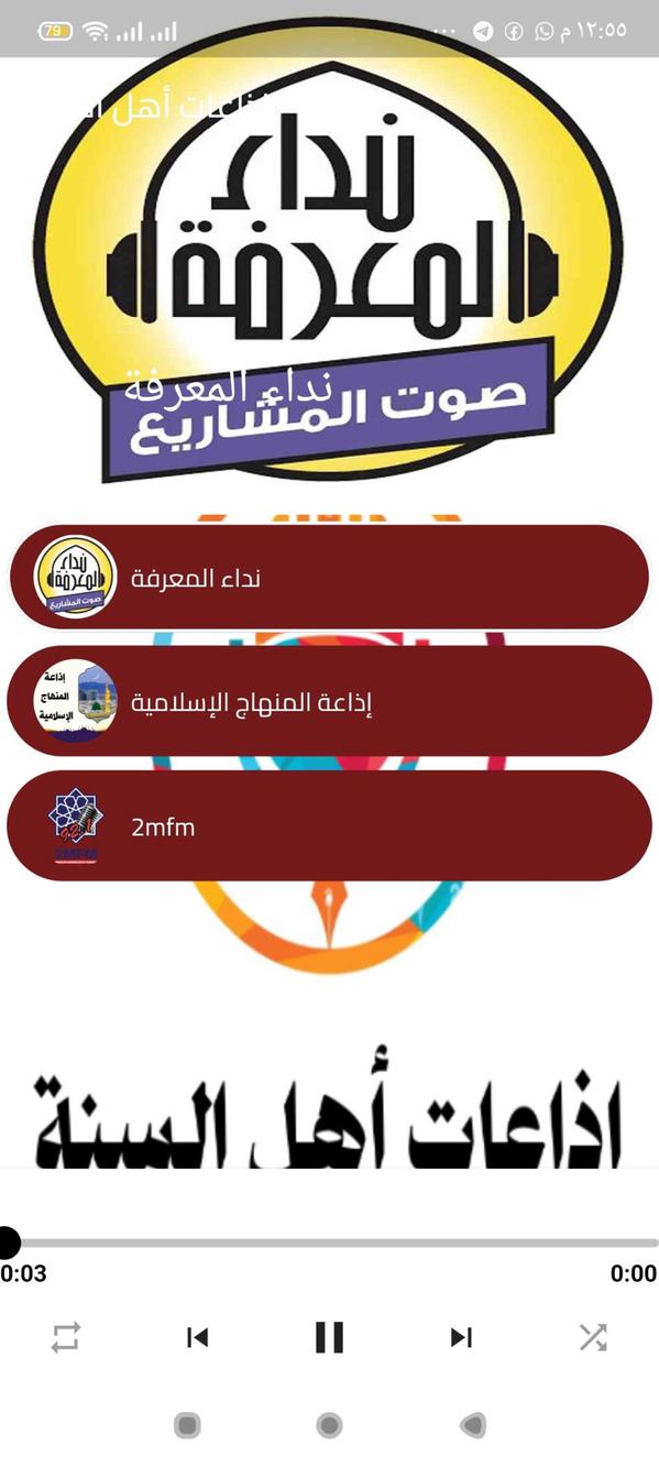 إذاعات أهل السنة screenshot 1