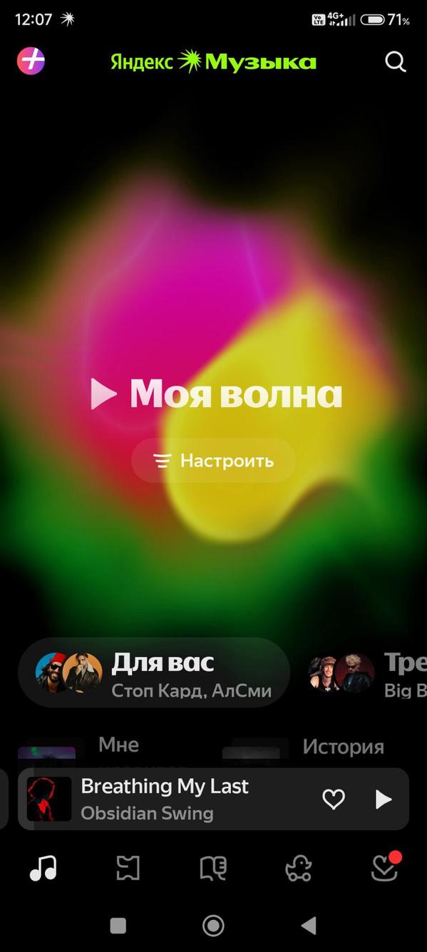 Yandex Music screenshot 1