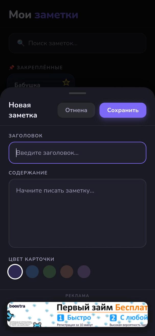 Мои заметки screenshot 2