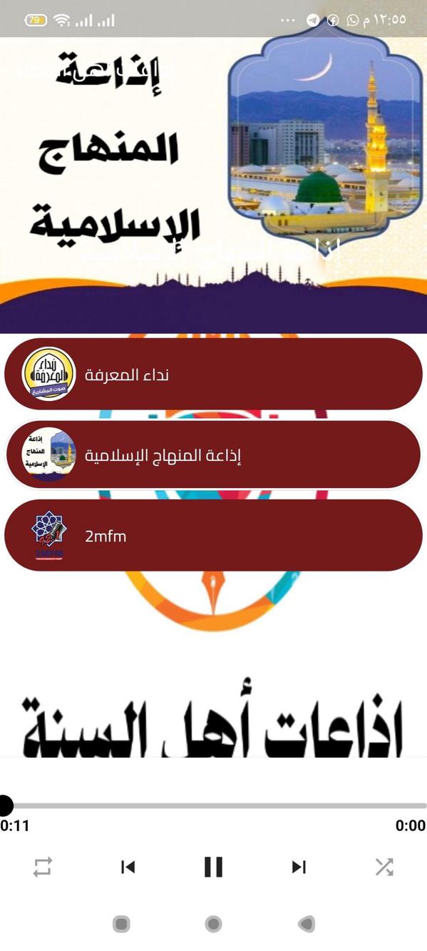 إذاعات أهل السنة screenshot 2
