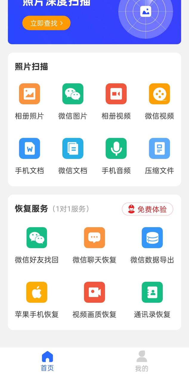 手机数据小精灵 screenshot 1