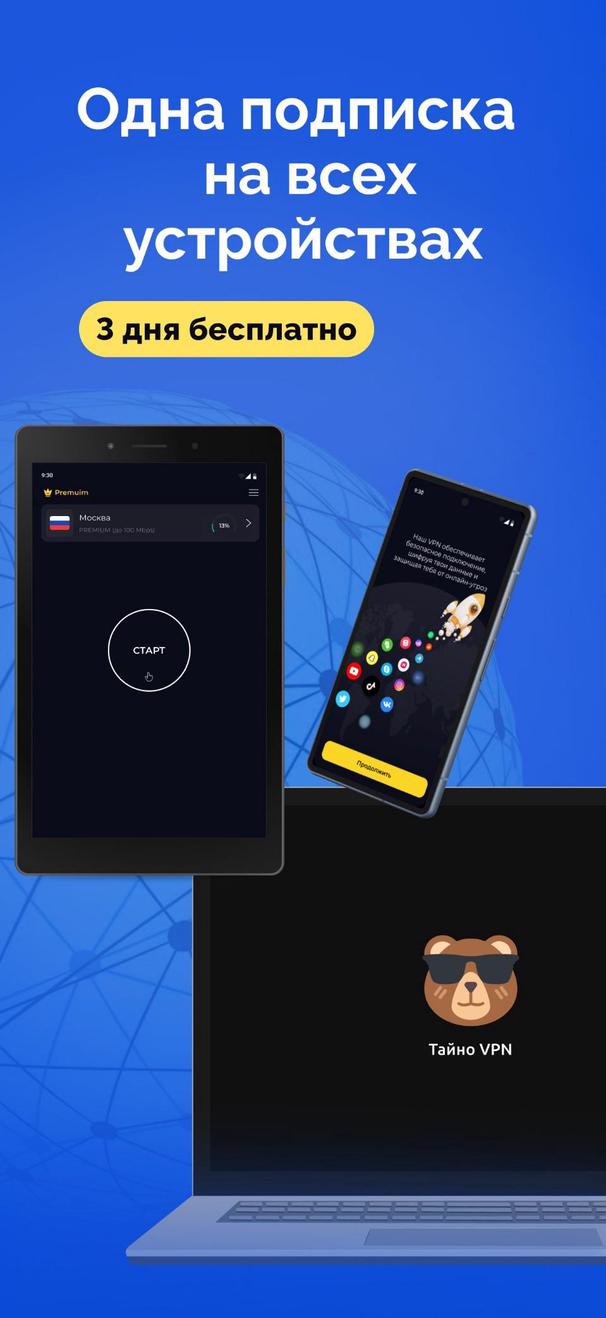 Тайно VPN screenshot 4