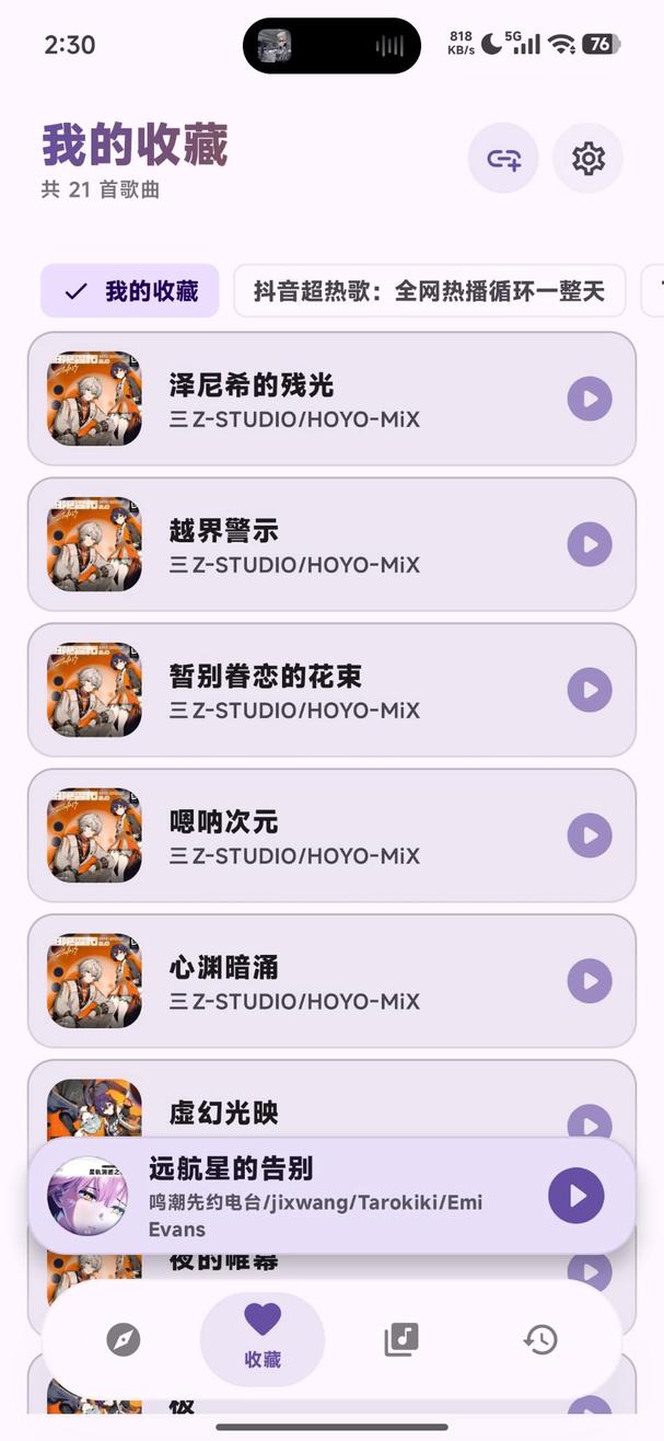 艾莫音乐 screenshot 2