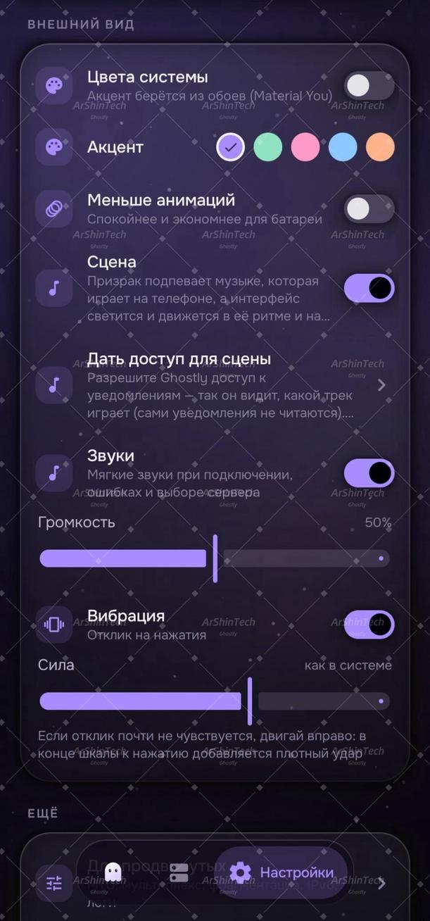 Ghostly VPN 6