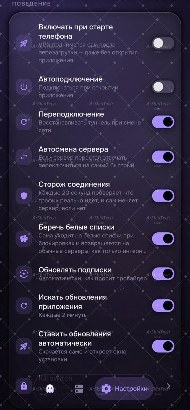Ghostly VPN 5
