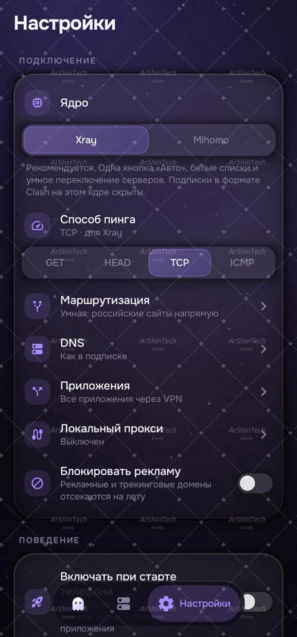 Ghostly VPN 4